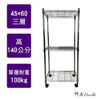 【A+Courbe】MIT耐重鐵力士鍍鉻移動式萬用收納三層架45x60x140cm(電器架 床邊櫃 鞋架 衣櫃)