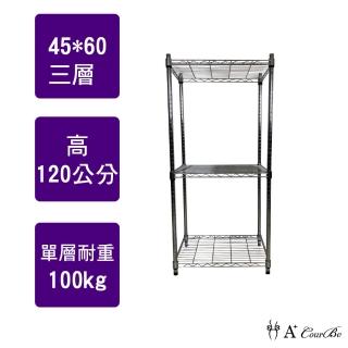 【A+Courbe】MIT耐重鐵力士鍍鉻萬用收納三層架45x60x120cm(電器架 床邊櫃 鞋架 衣櫃)