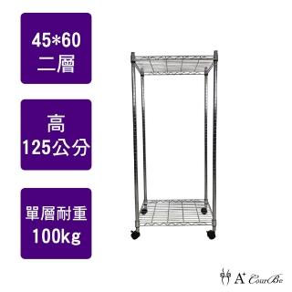 【A+Courbe】MIT耐重鐵力士鍍鉻移動式萬用收納二層架45x60x125cm(電器架 床邊櫃 鞋架 衣櫃)