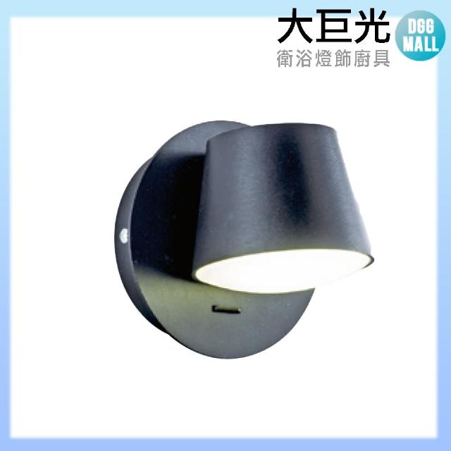 【大巨光】簡約風 附LED 6W 壁燈-小(LW-11-4923)