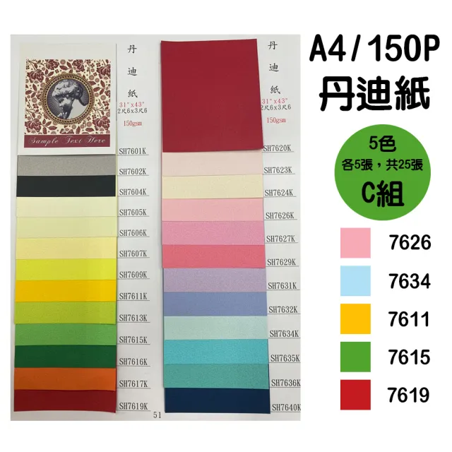 A4 150P丹迪紙 5色 25張