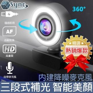【UniSync】1080P 網路視訊攝影機 圓款 (內建美顏補光燈)