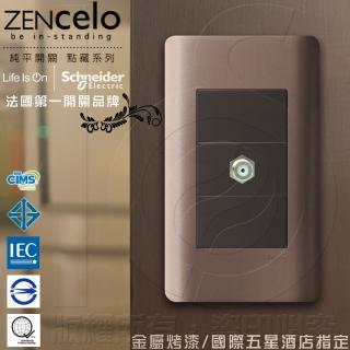 【SCHNEIDER】ZENcelo系列 埋入式高遮蔽電視插座 古銅棕