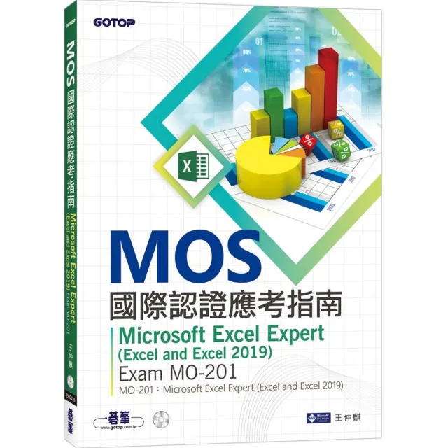 MOS國際認證應考指南－Microsoft Excel Expert （Excel and Excel 2019）｜Exam MO－201 | 拾書所