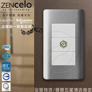 【SCHNEIDER】ZENcelo系列 埋入式高遮蔽電視插座 銀