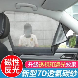 7D汽車用磁性反光窗簾(遮陽 隔熱 防曬 磁鐵吸附)