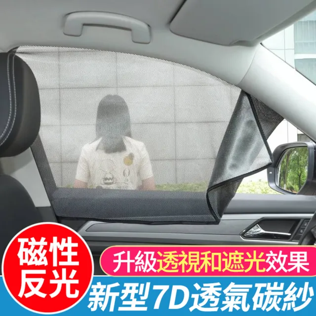 7D汽車用磁性反光窗簾(遮陽 隔熱 防曬 磁鐵吸附)