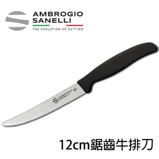 【SANELLI AMBROGIO 山裡尼】鋸齒牛排刀12CM 牛排刀 餐刀(義大利製)