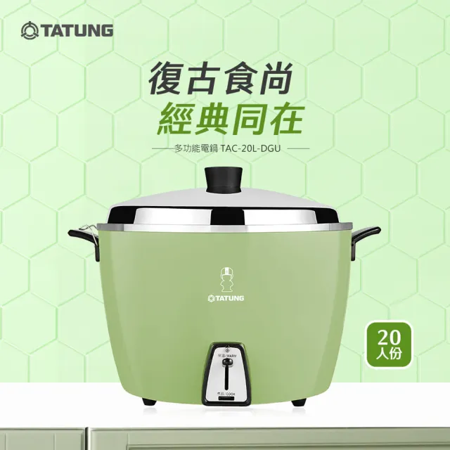 大同電鍋TAC-20L-DGU 翠綠｜家電空調｜特力屋．特力屋線上購物