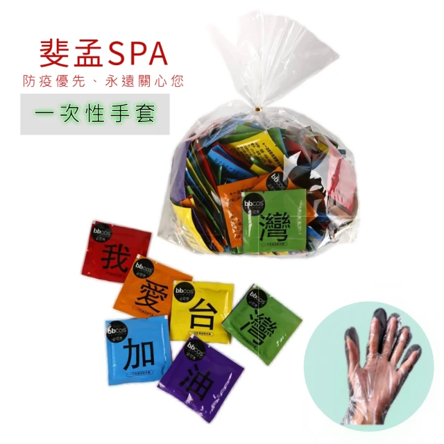 斐孟spa 單片裝塑膠手套 12雙/組(隨身攜帶、衛生)