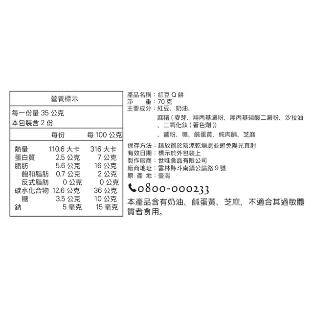 【世唯SWEETWAY】紅豆Q餅禮盒5入兩盒(Q餅)_年菜 年節禮盒
