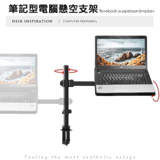NB筆記型電腦/LCD液晶電腦螢幕2用懸臂支架(可調角度 升降 360度旋轉)