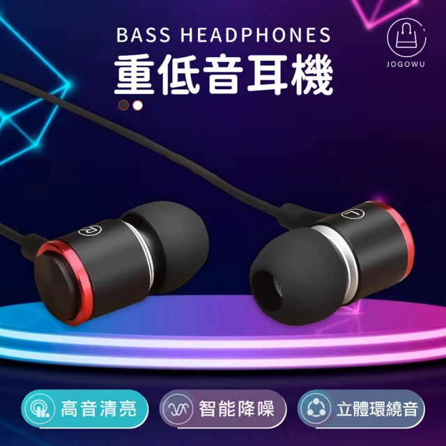 【Jo Go Wu】360度環繞入耳式重低音耳機(附耳機收納盒+耳套+耳線夾)