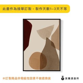 【菠蘿選畫所】幾何 ‧ 平凡I -42x60cm(大地色/玄關/臥房裝飾/幾何掛畫/簡約風/北歐風佈置/掛畫)