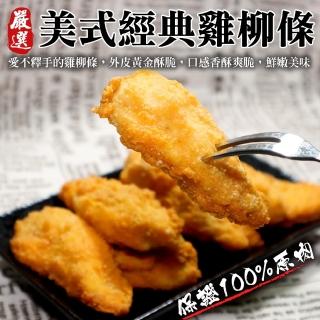 【海肉管家】正點美式雞柳條(4包 250g/包)