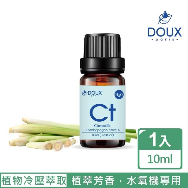 【DOUX 荼】檸檬草水溶性精油 10ml(100%天然植物冷壓萃取純精油)