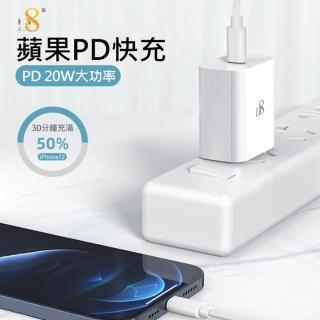 【D8】APPLE蘋果 20W PD快充插頭 Type-C充電器/旅充頭(iPhone 12/Pro/Pro Max/mini/11/XS/XS Max/XR/X)