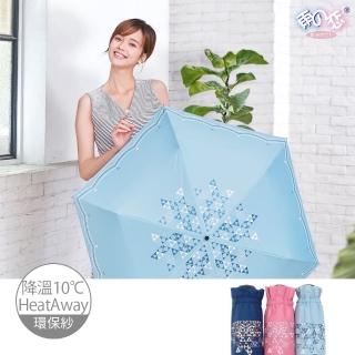 【雨之戀】環保紗降溫10度碳纖三折傘 摩登(雨傘 折疊傘 遮陽傘 防曬 涼感)