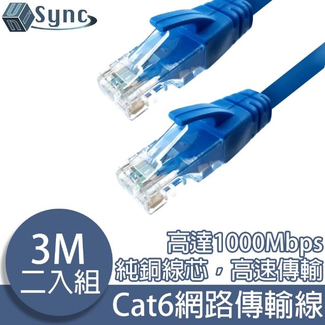 【UniSync】Cat6超高速乙太網路傳輸線 3M/2入
