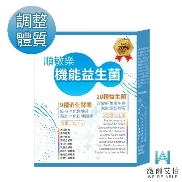 【薇爾艾伯】320億順敏樂益生菌-益生菌首選-1入/共30粒(排便順暢 調整體質)