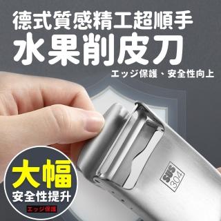 【DR.Story】德式質感精工超順手水果削皮刀(水果刀 削皮器)