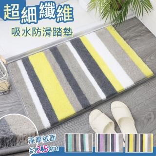 【巴芙洛】浴室防滑條紋吸水厚踏墊40*60cm(超細纖維/防滑地墊/吸水踏墊/門口墊/浴室踏墊)