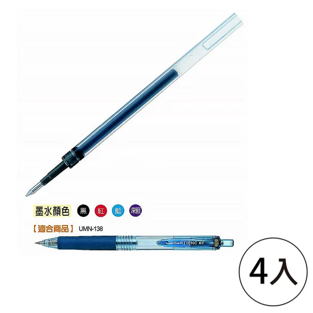 【UNI】三菱UMR-83鋼珠筆替芯0.38mm-黑(4入1包)