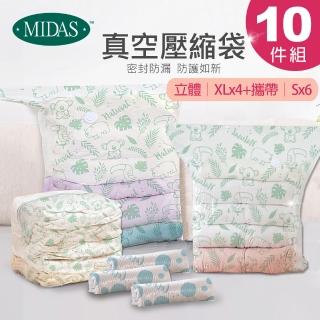 【MIDAS】超值10件組 全新免抽氣手壓真空收納壓縮袋(真空壓縮/收納袋/旅行收納/手壓收納)