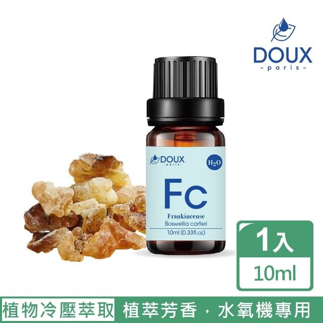 【DOUX 荼】乳香水溶性精油 10ml(100%天然植物冷壓萃取純精油)