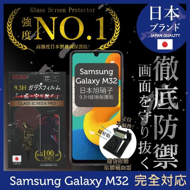 【INGENI徹底防禦】Samsung 三星 Galaxy M32 日規旭硝子玻璃保護貼 非滿版