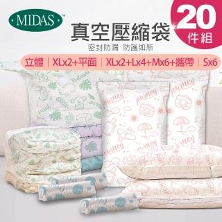 【MIDAS】團購超殺20件組 全新免抽氣手壓真空收納壓縮袋(真空壓縮/收納袋/旅行收納/手壓收納)