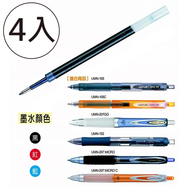 【UNI】三菱UMR-85E鋼珠筆替芯0.5mm-紅(4入1包)