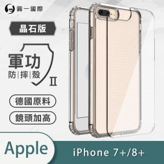 【o-one】Apple iPhone 7 Plus/8 Plus 5.5吋軍功II防摔手機保護殼