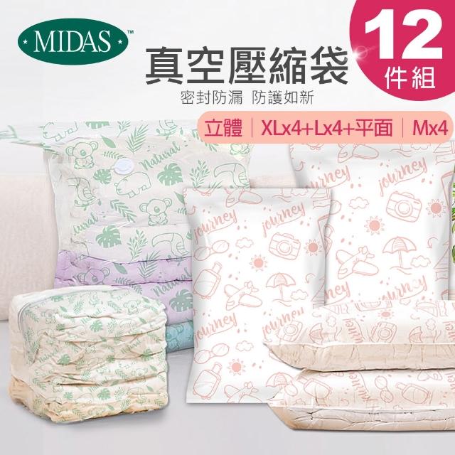 【MIDAS】勁爆8+4件組 全新免抽氣手壓真空收納壓縮袋(真空壓縮/收納袋/旅行收納/手壓收納)