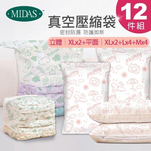 【MIDAS】破盤12件組 全新免抽氣手壓真空收納壓縮袋(真空壓縮/收納袋/旅行收納/手壓收納)