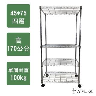 【A+Courbe】MIT耐重鐵力士鍍鉻移動式萬用收納四層架45x75x170cm(收納架 置物架 電器架 床邊櫃 衣櫃)