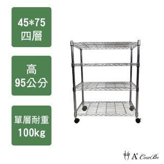 【A+Courbe】MIT耐重鐵力士鍍鉻移動式萬用收納四層架45x75x95cm(電器架 床邊櫃 鞋架 衣櫃)