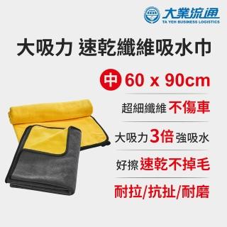 大吸力 速乾纖維吸水巾-60x90cm(洗車布 洗車巾 汽機車 洗車專用布 吸水巾 擦車布 洗車工具 抹布)