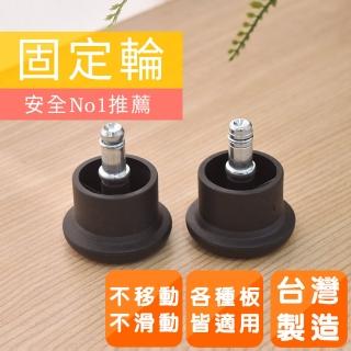 【凱堡】固定腳墊/固定輪 辦公椅/電腦椅專用(一組5顆)