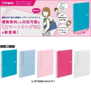 【KOKUYO】Campus26孔活頁夾筆記本可收(可收納60張)