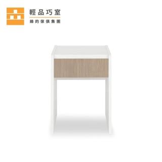 【輕品巧室-綠的傢俱集團】積木系列泥橡抽屜-簡約小邊桌(床頭櫃/收納桌/F1級歐洲系統板材)