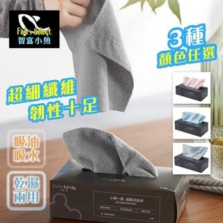 【小魚嚴選】超細纖維乾濕兩用抽取式抹布20條盒裝(2盒)