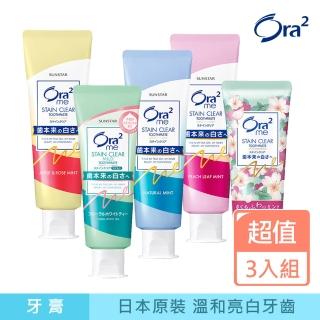 【Ora2 愛樂齒】me 淨白無瑕牙膏 3入組