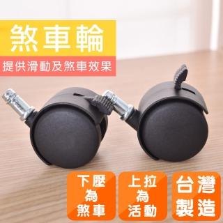 【凱堡】煞車活動輪 辦公椅/電腦椅專用(一組5顆)