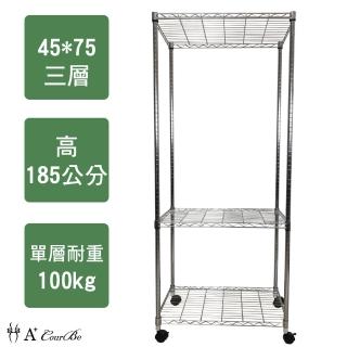 【A+Courbe】MIT耐重鐵力士鍍鉻移動式萬用收納三層架45x75x185cm(收納架 置物架 電器架 床邊櫃 衣櫃)