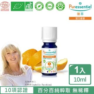 【Puressentiel 璞萃】有機認證 甜橙精油 10ml(Ecocert有機認證)