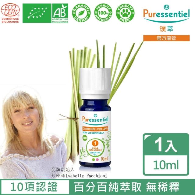 【Puressentiel 璞萃】有機認證 爪哇檸檬草精油 10ml(Ecocert有機認證)