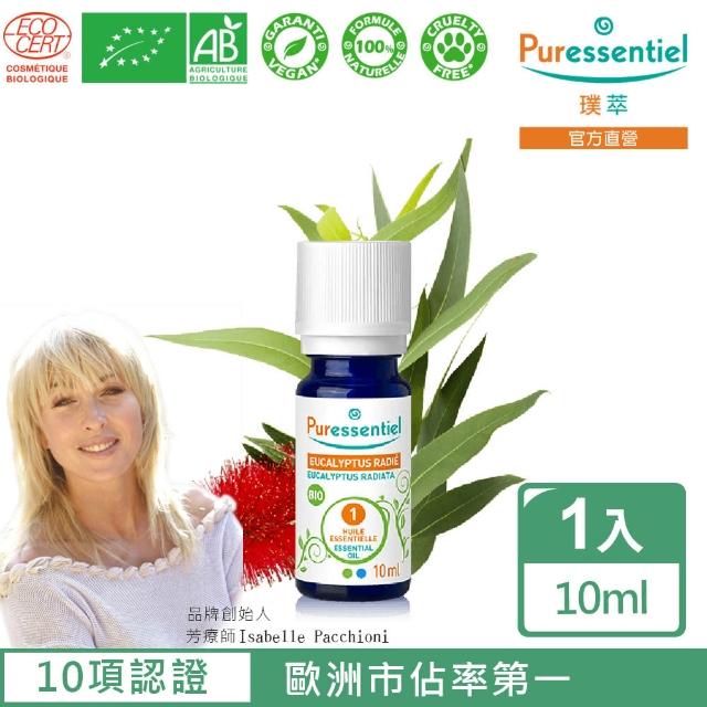 【Puressentiel 璞萃】有機認證 澳洲尤加利精油 10ml(Ecocert有機認證)