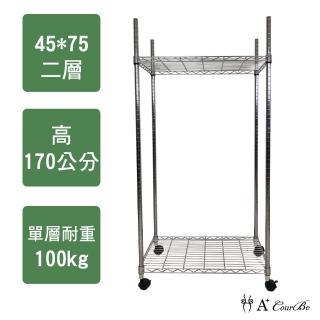 【A+Courbe】MIT耐重鐵力士鍍鉻移動式萬用收納二層架45x75x170cm(收納架 置物架 電器架 床邊櫃 衣櫃)