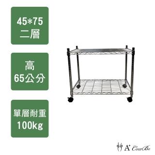 【A+Courbe】MIT耐重鐵力士鍍鉻移動式萬用收納二層架45x75x65cm(電器架 床邊櫃 鞋架 衣櫃)